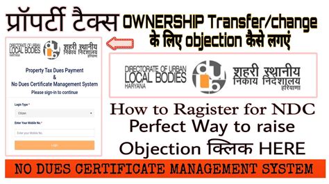 No Dues Certificate' How to raise objection on NDC portal .